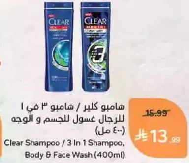 Clear Shampoo / 3 In 1 Shampoo, Body & Face Wash (400ml)