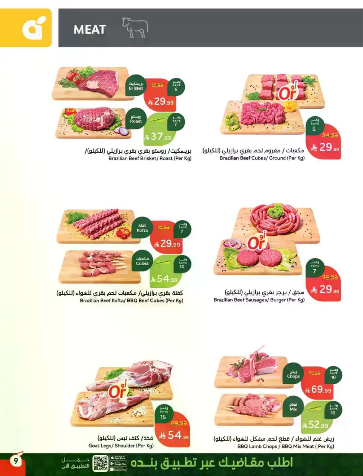 عروض العيد - صفحة 10