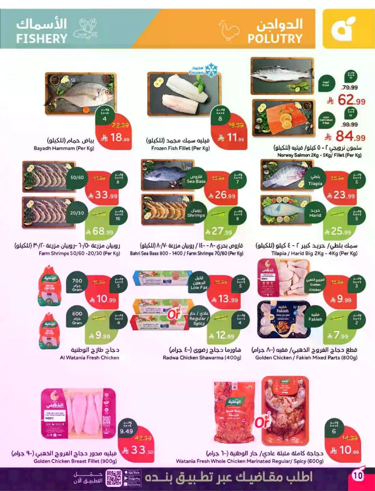 عروض العيد - صفحة 11