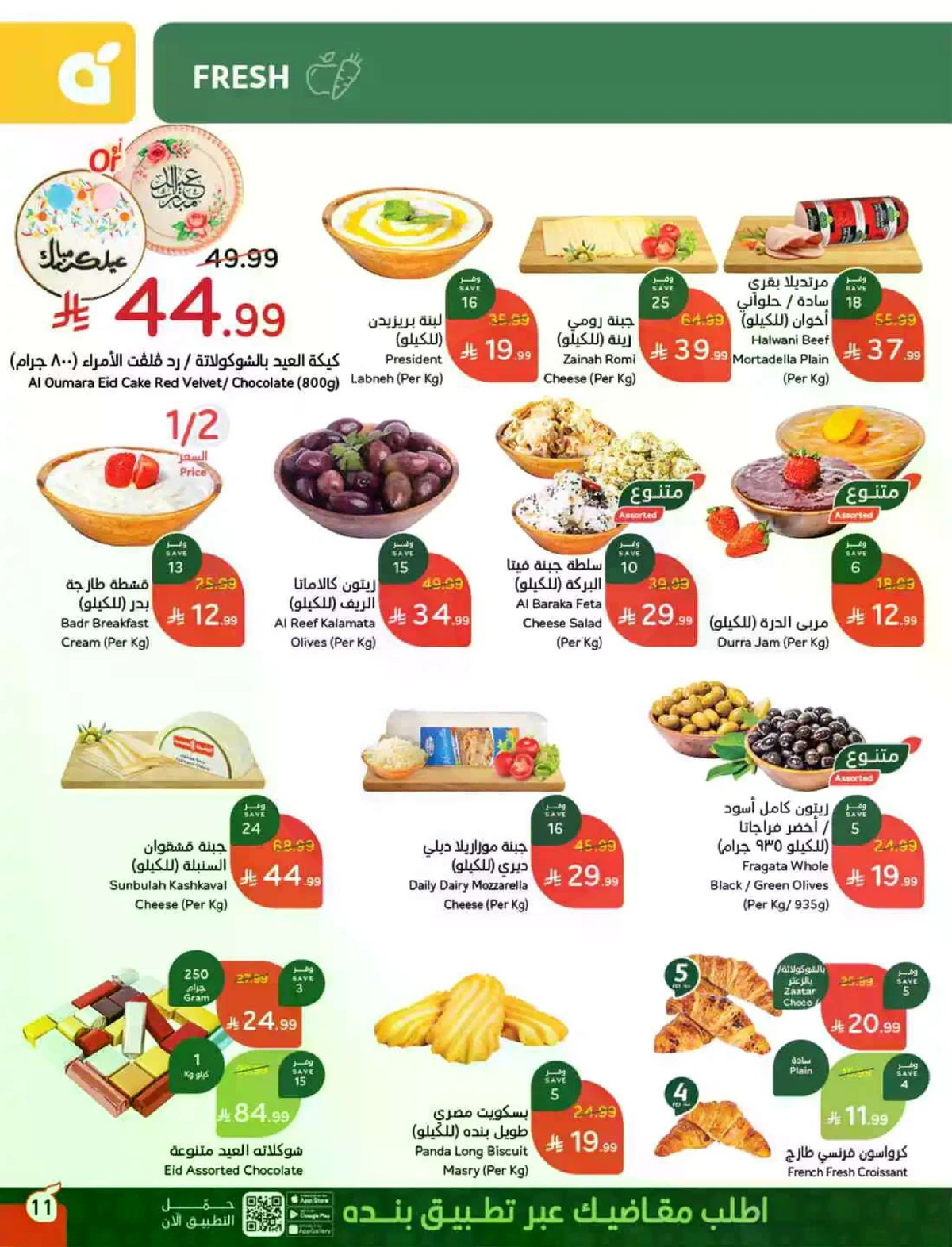 عروض العيد - صفحة 12