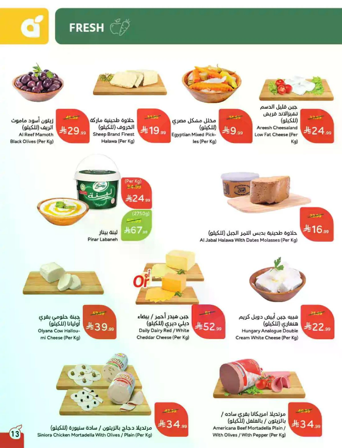 عروض العيد - صفحة 14