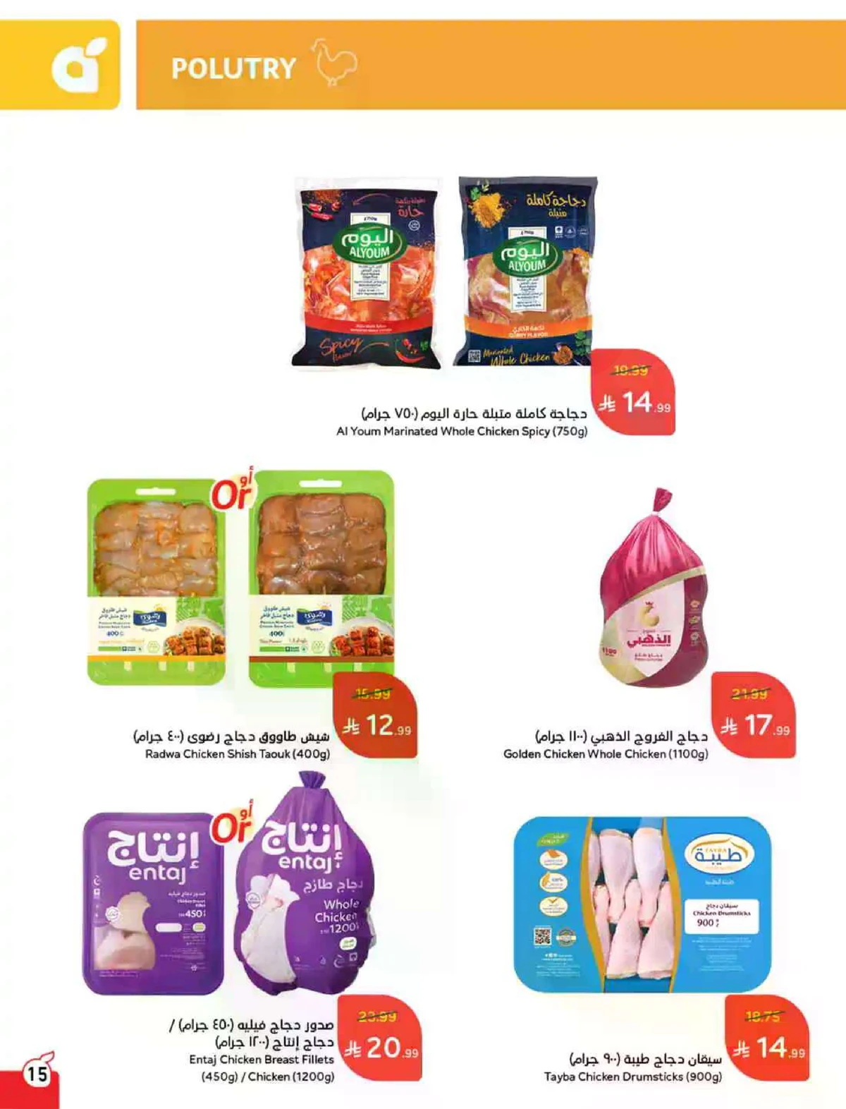 عروض العيد - صفحة 16