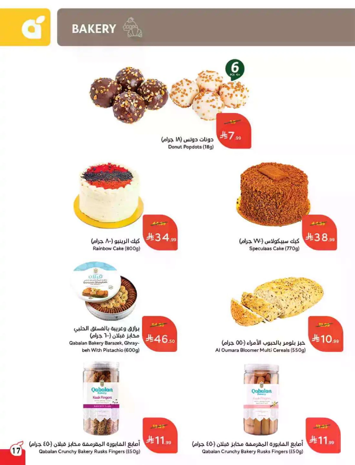 عروض العيد - صفحة 18