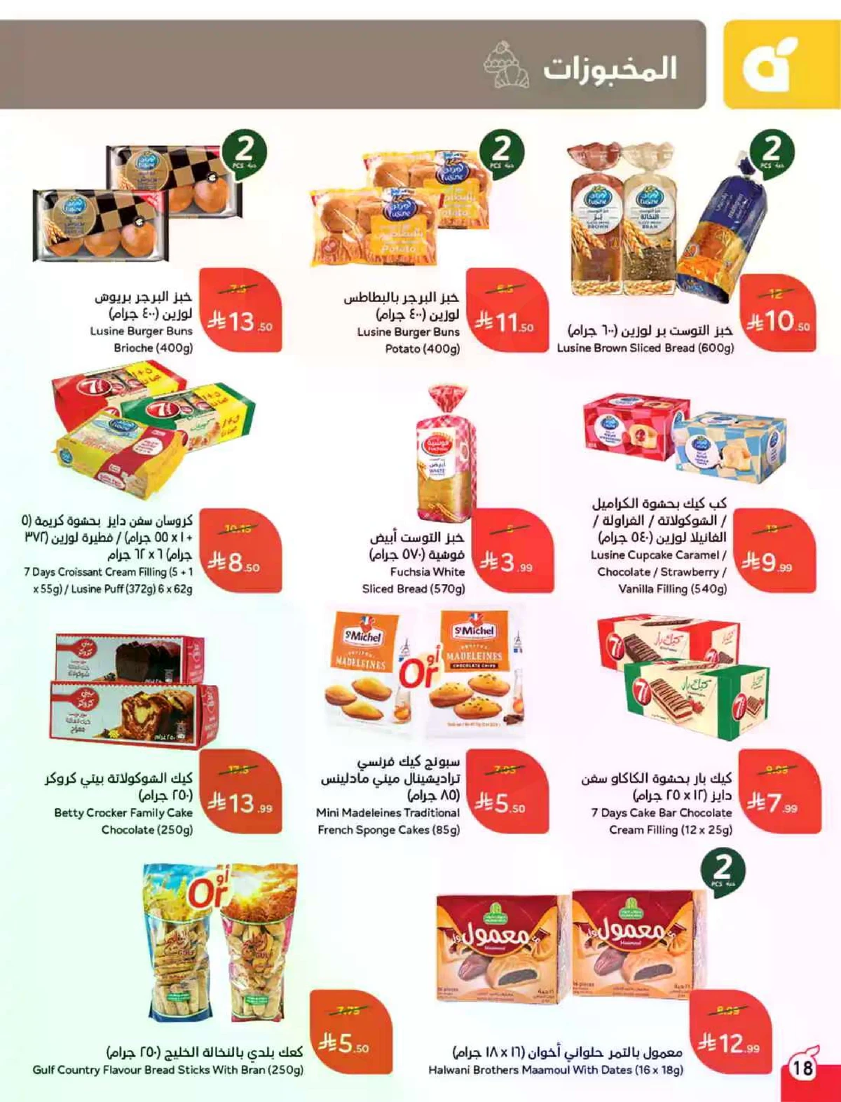 عروض العيد - صفحة 19