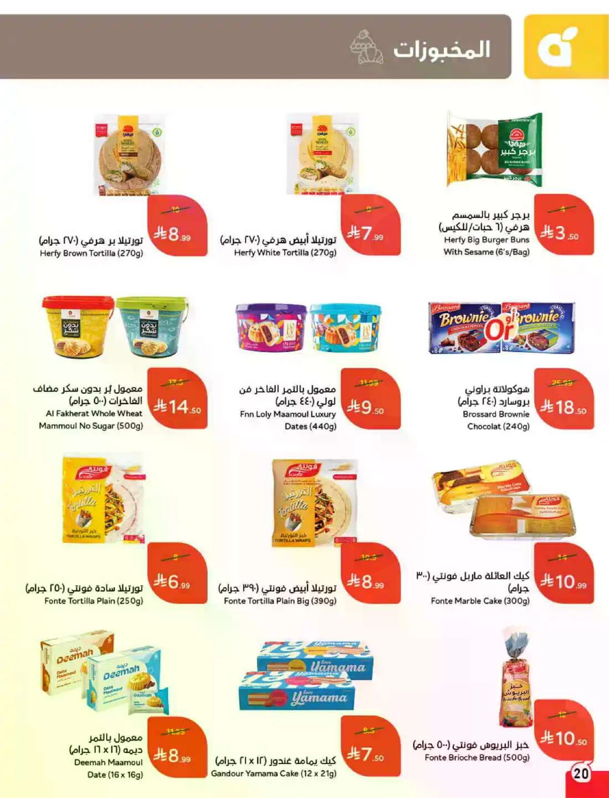 عروض العيد - صفحة 21