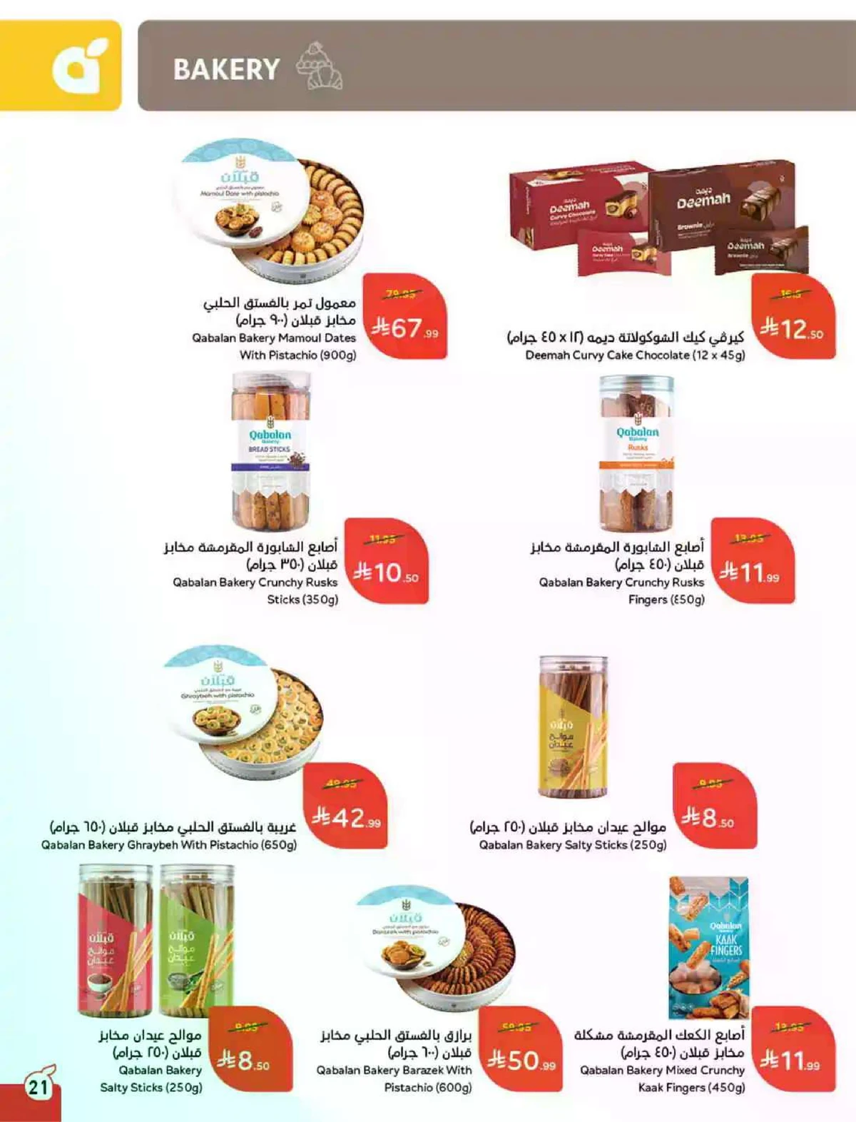 عروض العيد - صفحة 22