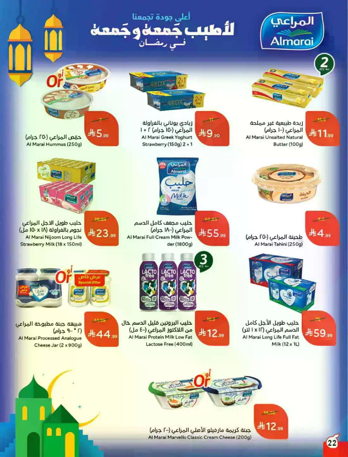عروض العيد - صفحة 23