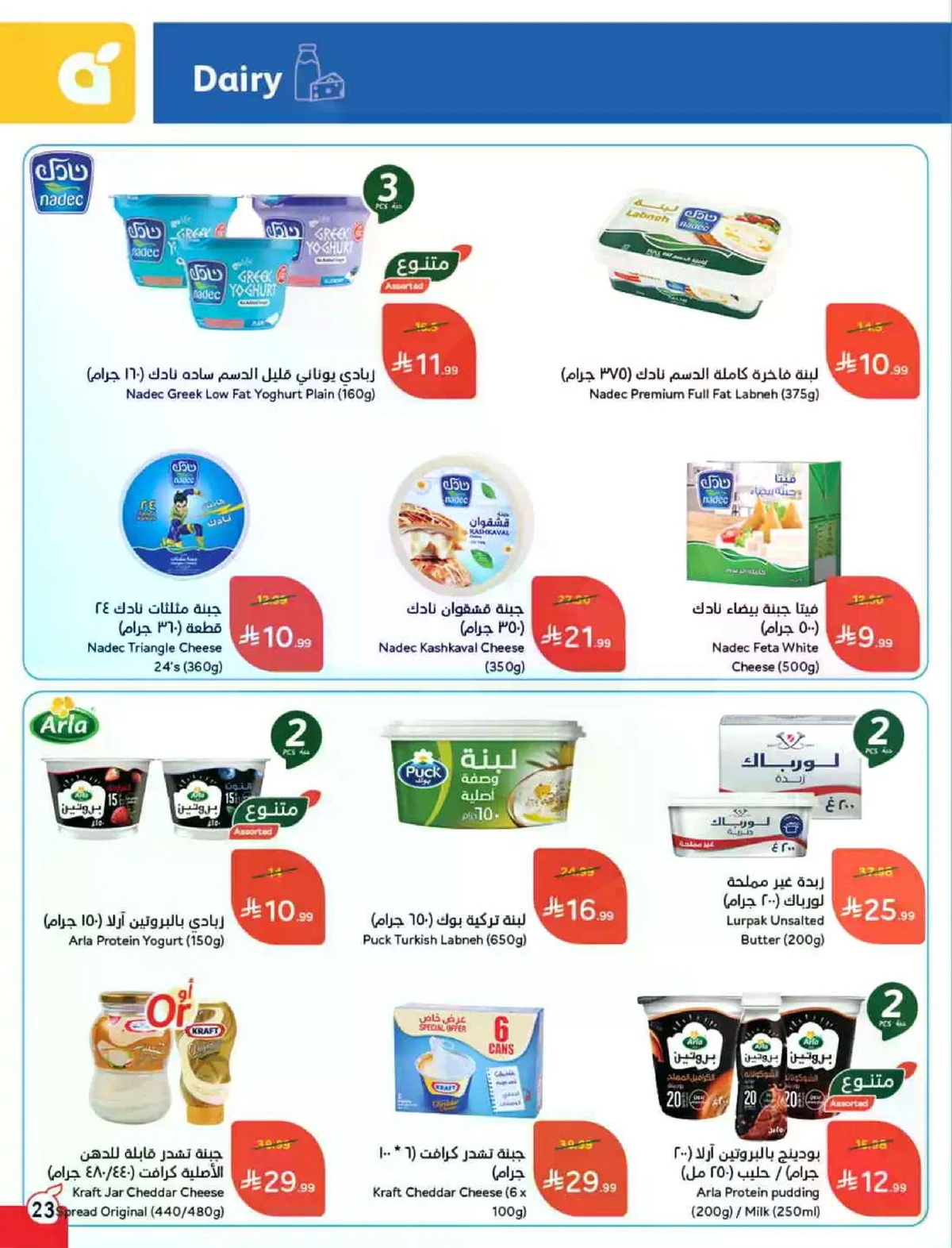 عروض العيد - صفحة 24