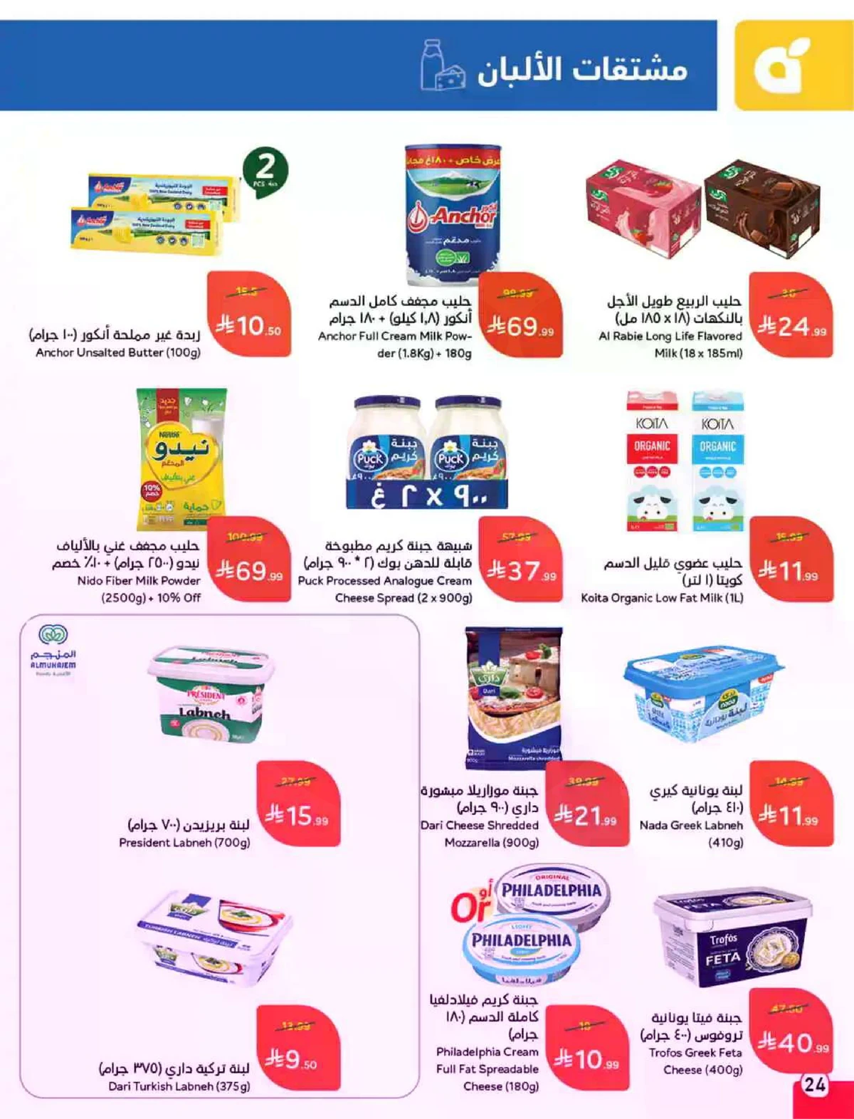 عروض العيد - صفحة 25