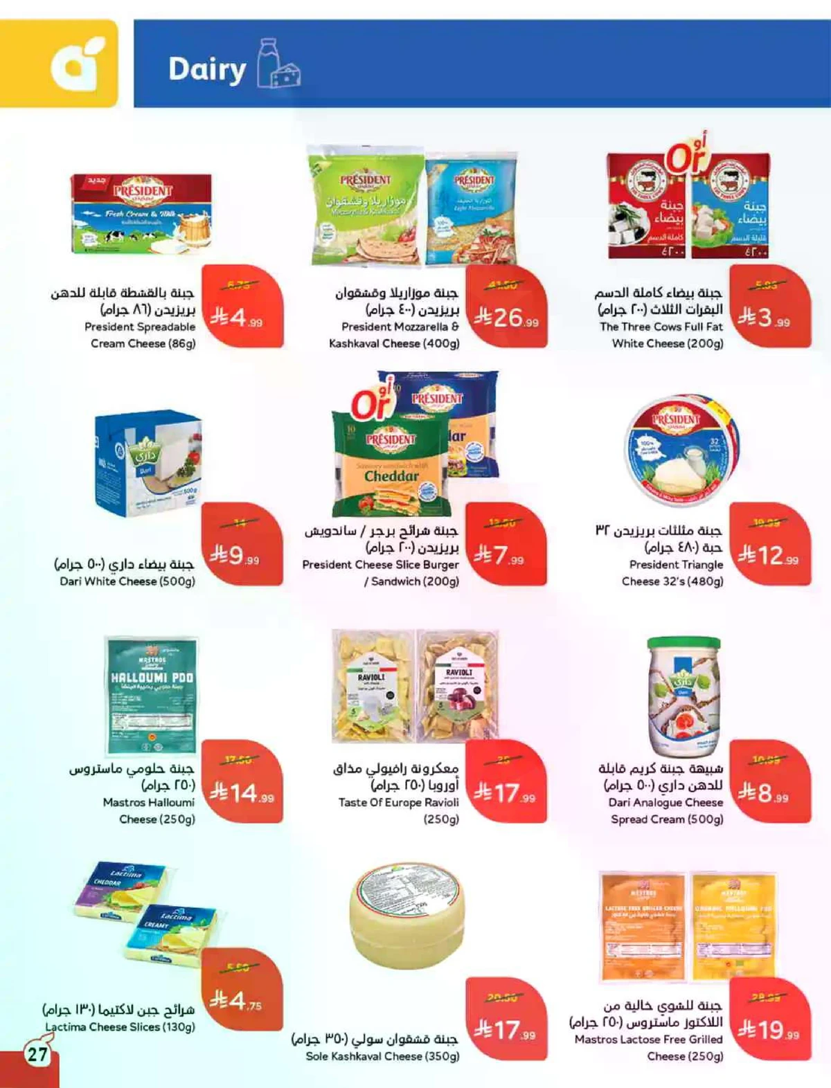 عروض العيد - صفحة 28