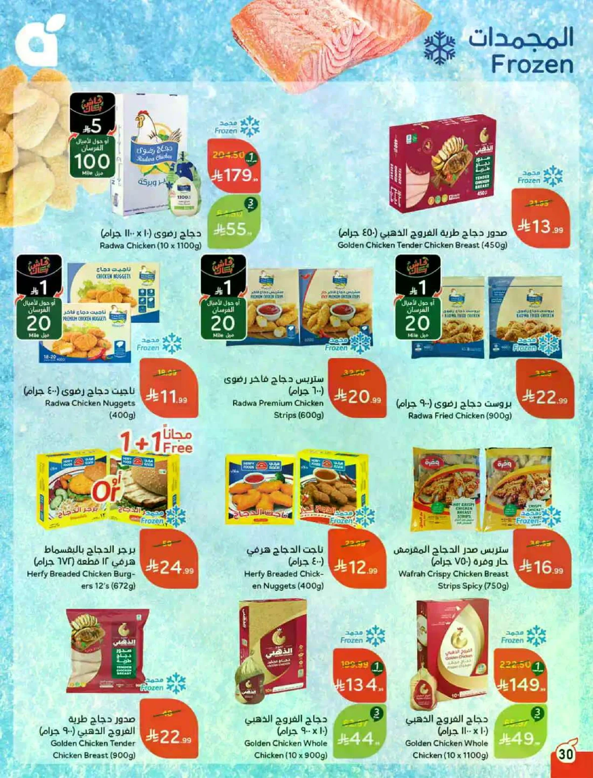 عروض العيد - صفحة 31