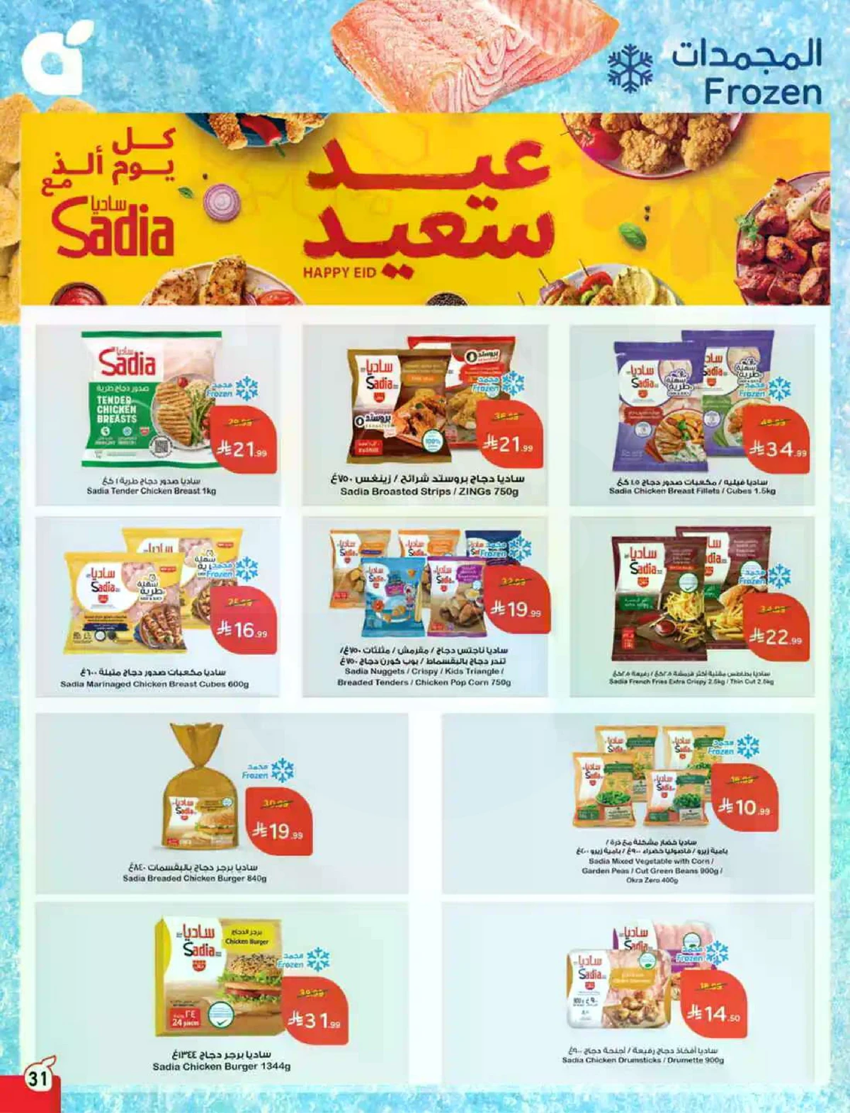 عروض العيد - صفحة 32