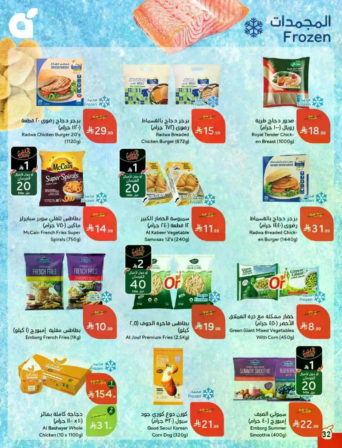 عروض العيد - صفحة 33