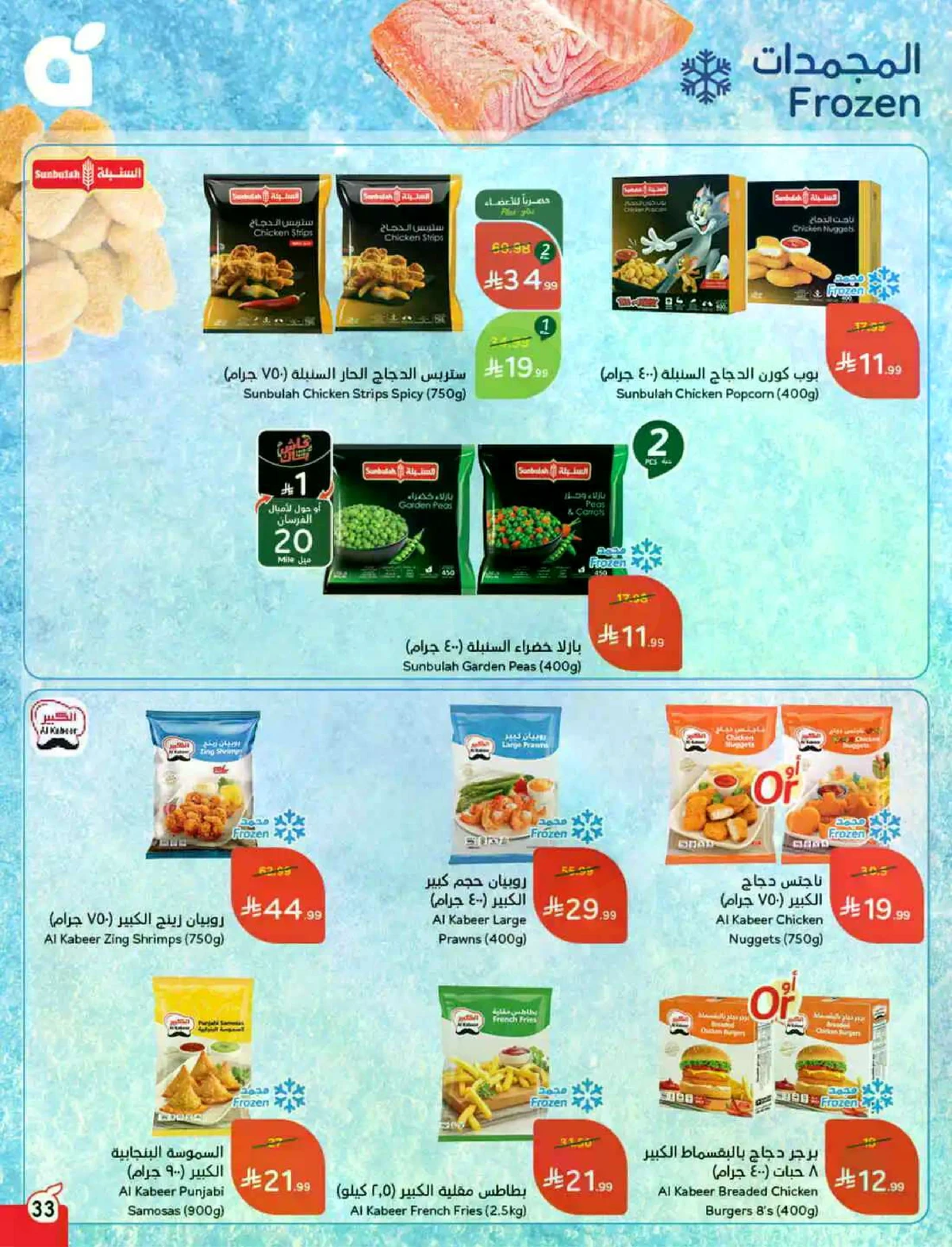 عروض العيد - صفحة 34