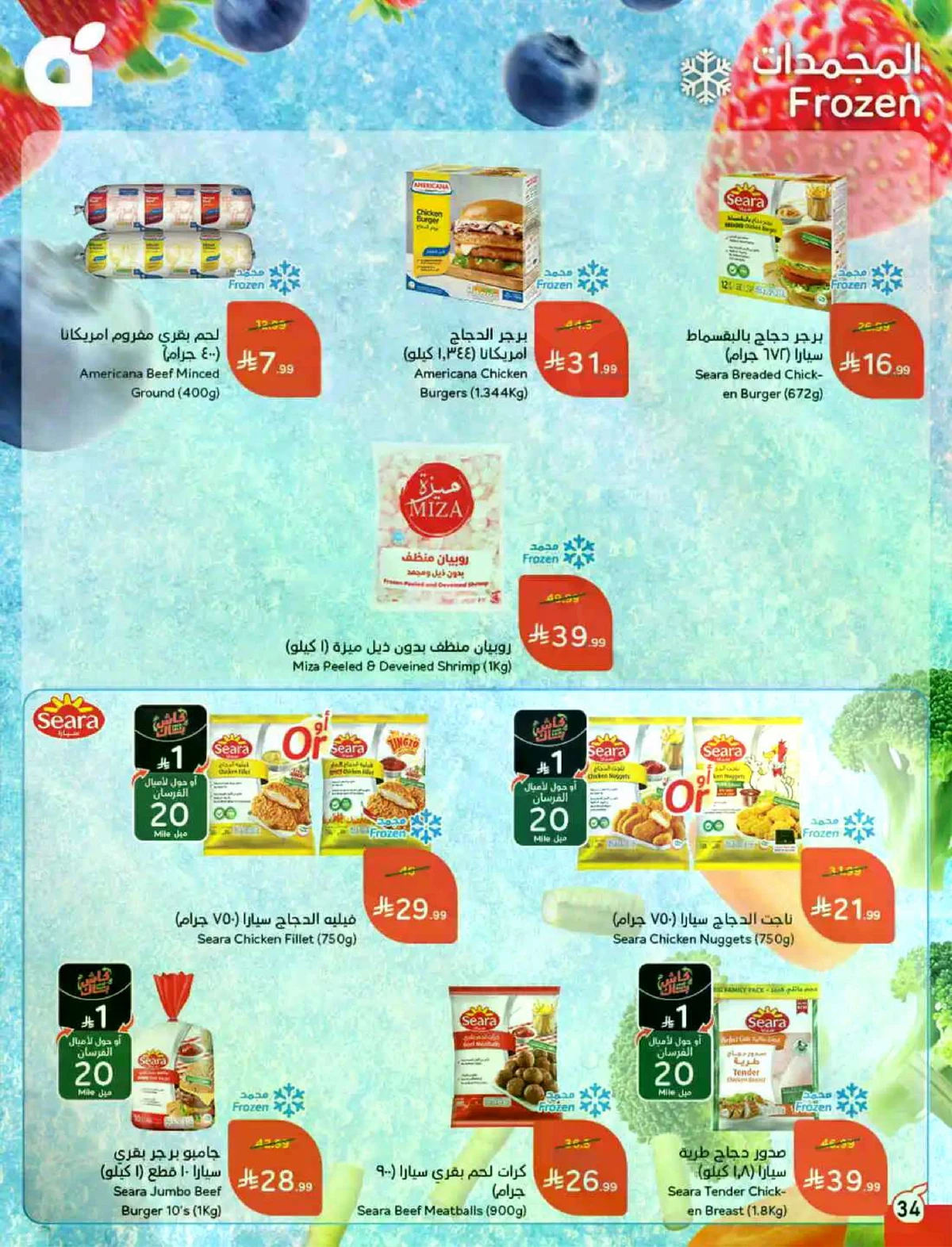 عروض العيد - صفحة 35