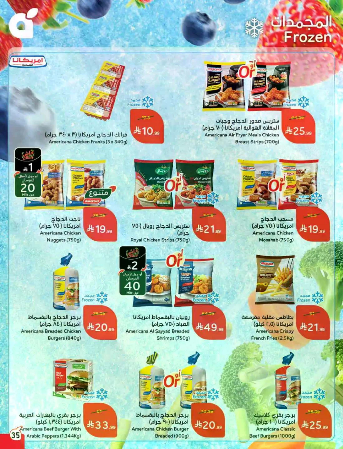 عروض العيد - صفحة 36