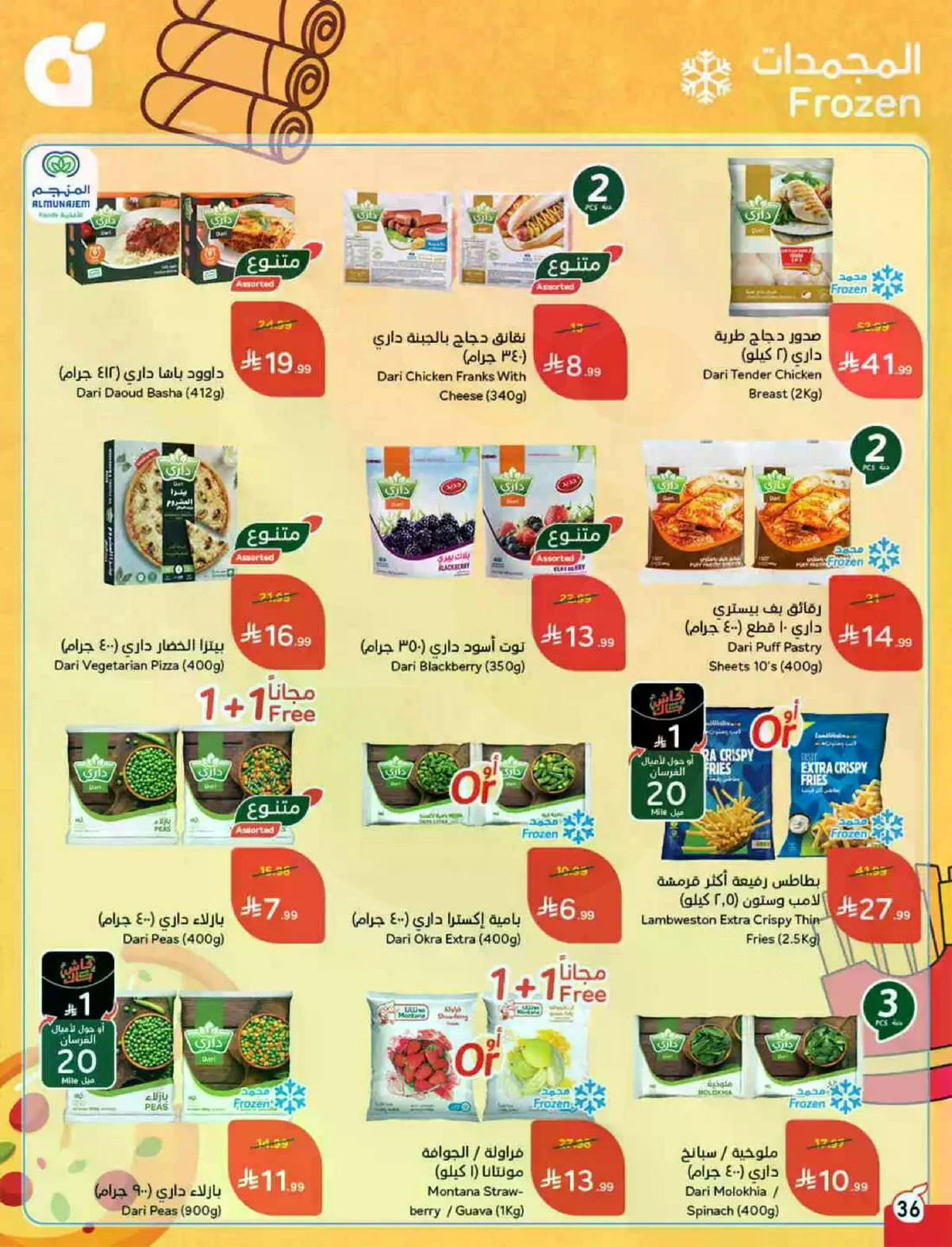 عروض العيد - صفحة 37