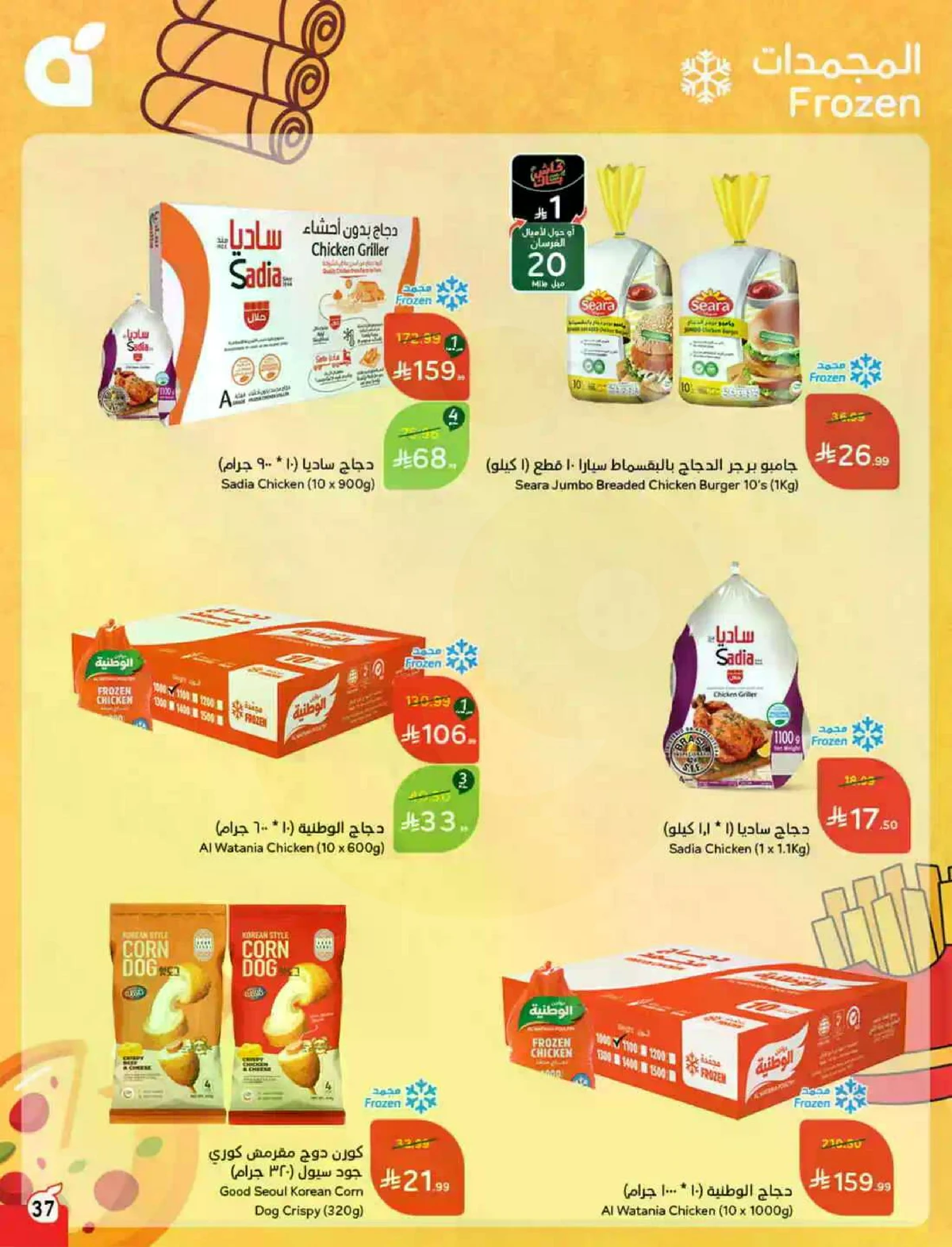 عروض العيد - صفحة 38