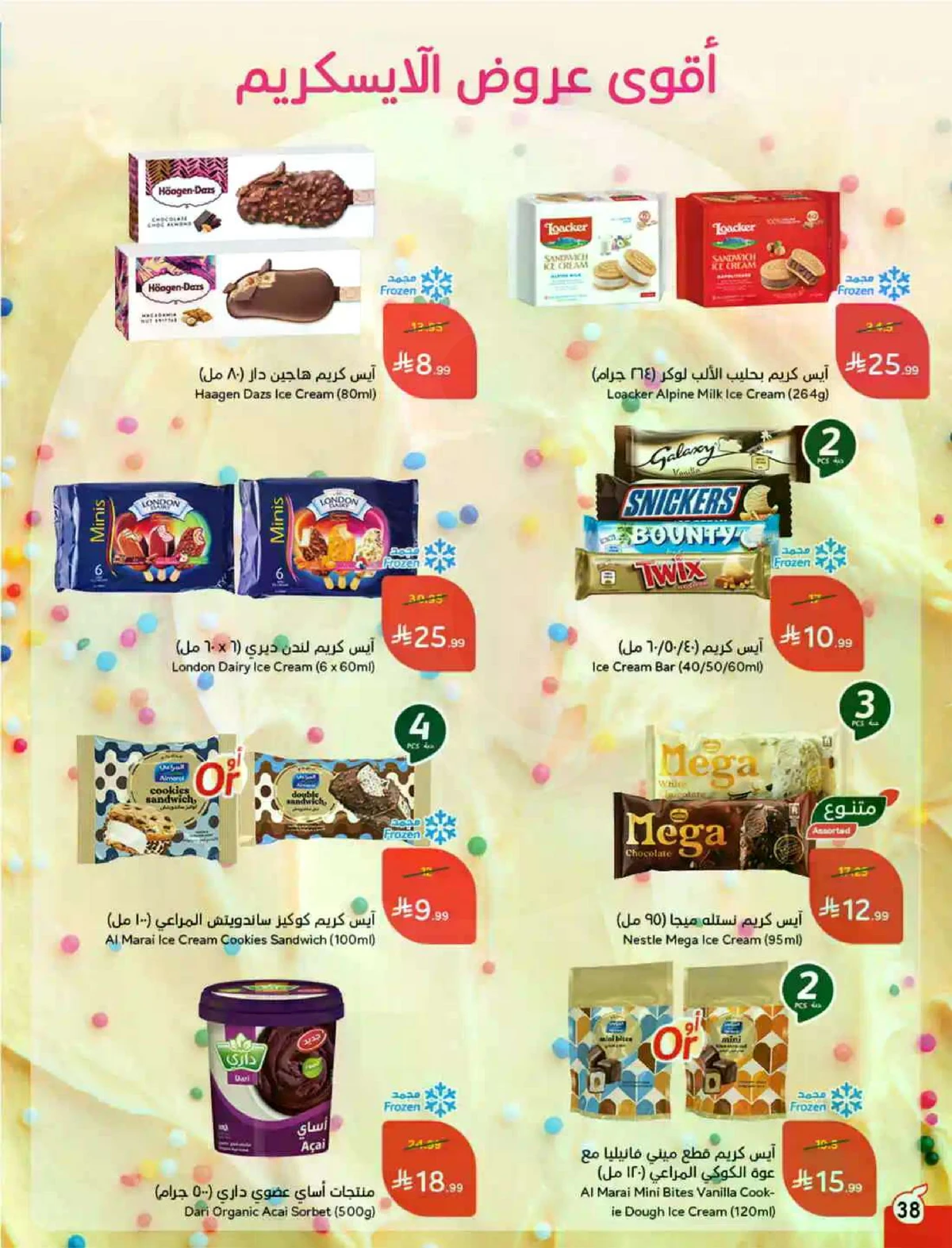 عروض العيد - صفحة 39