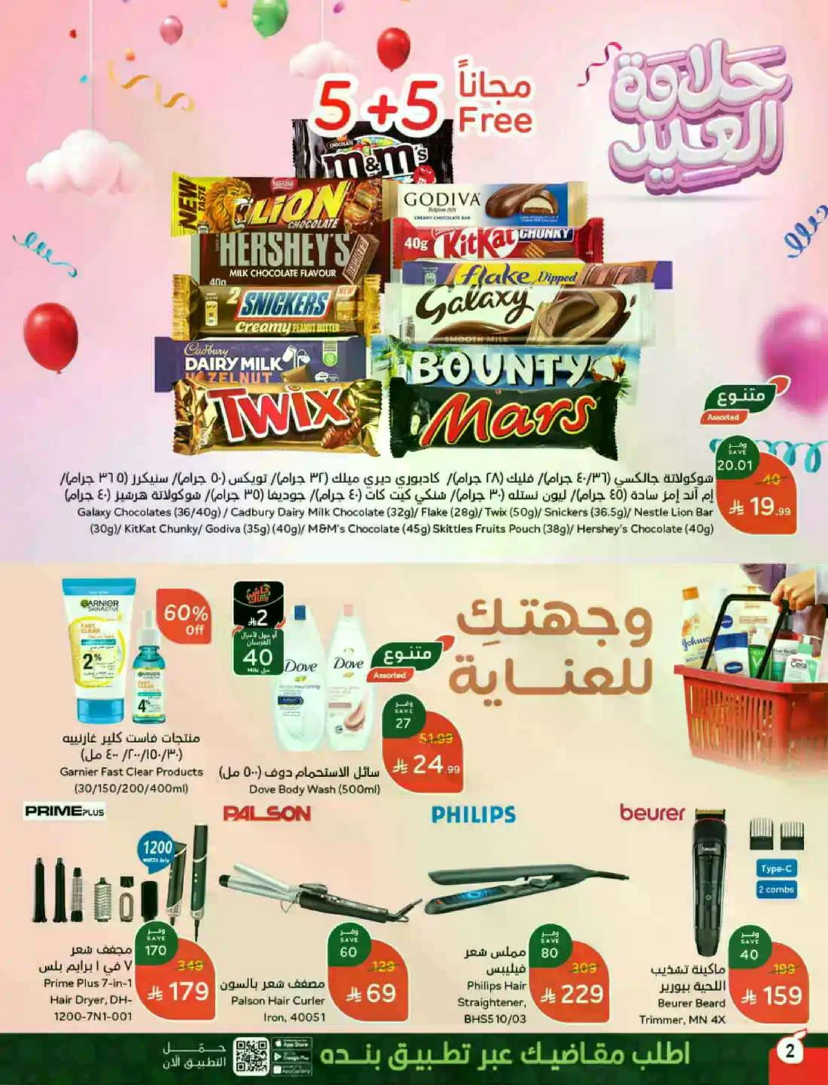 عروض العيد - صفحة 3