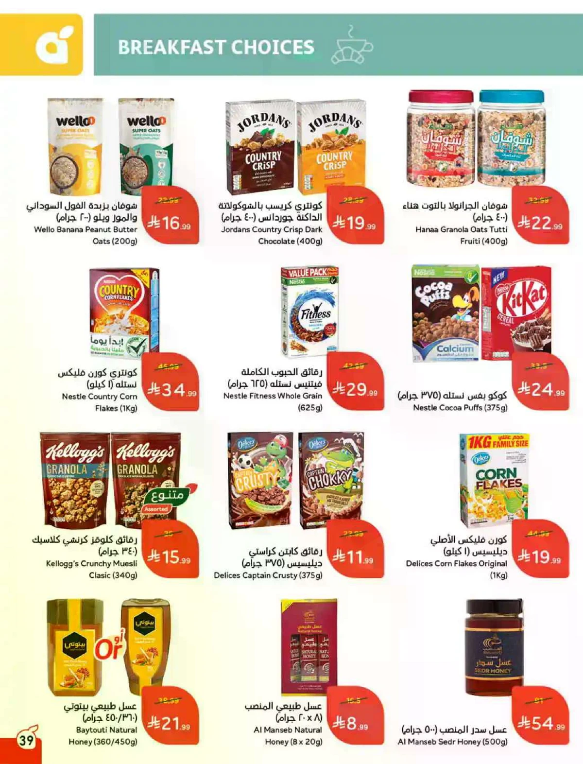 عروض العيد - صفحة 40