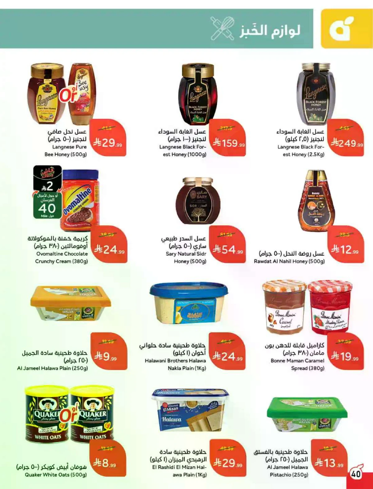 عروض العيد - صفحة 41
