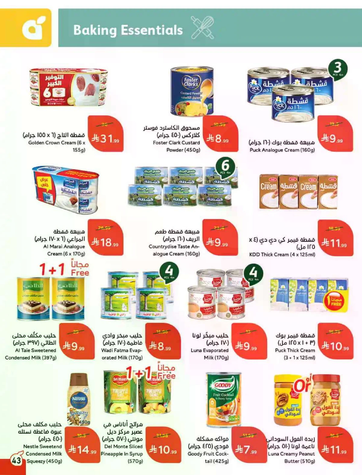 عروض العيد - صفحة 44