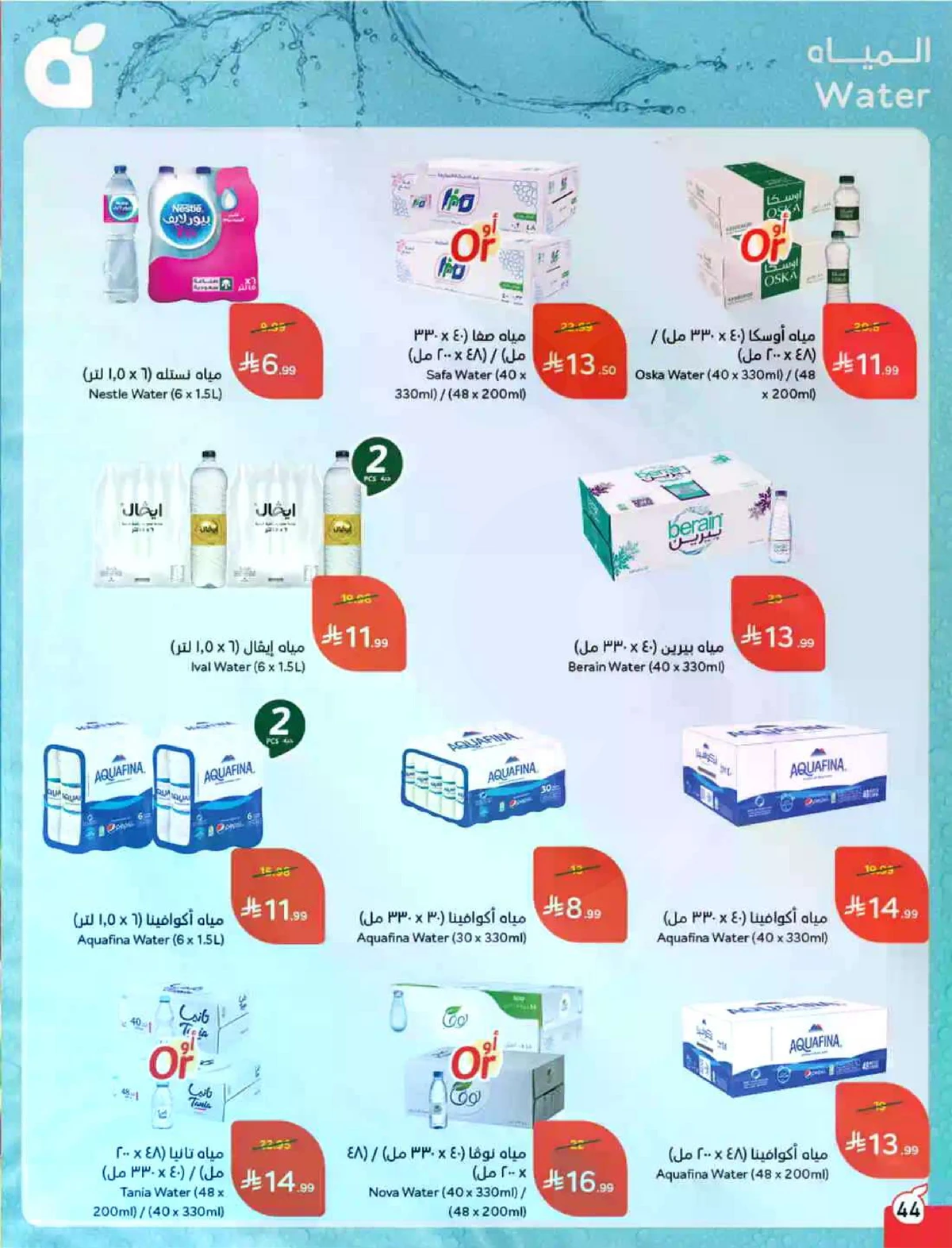 عروض العيد - صفحة 45