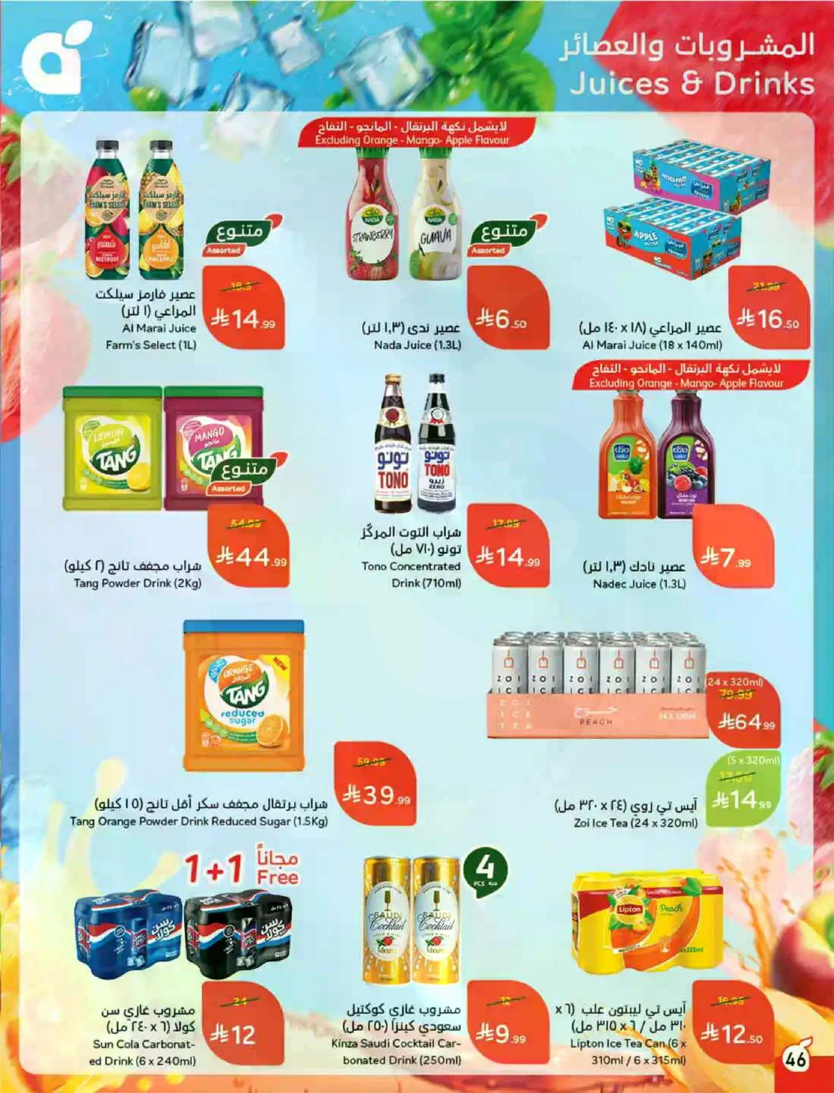 عروض العيد - صفحة 47