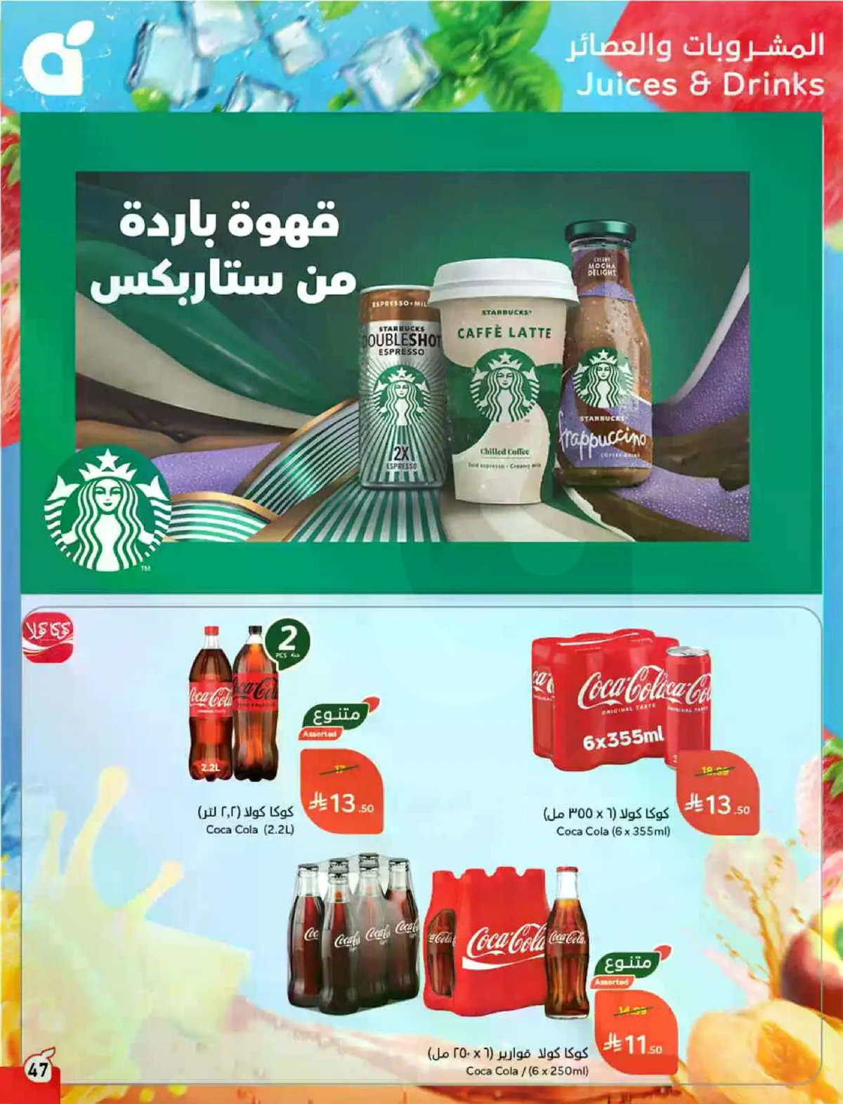 عروض العيد - صفحة 48