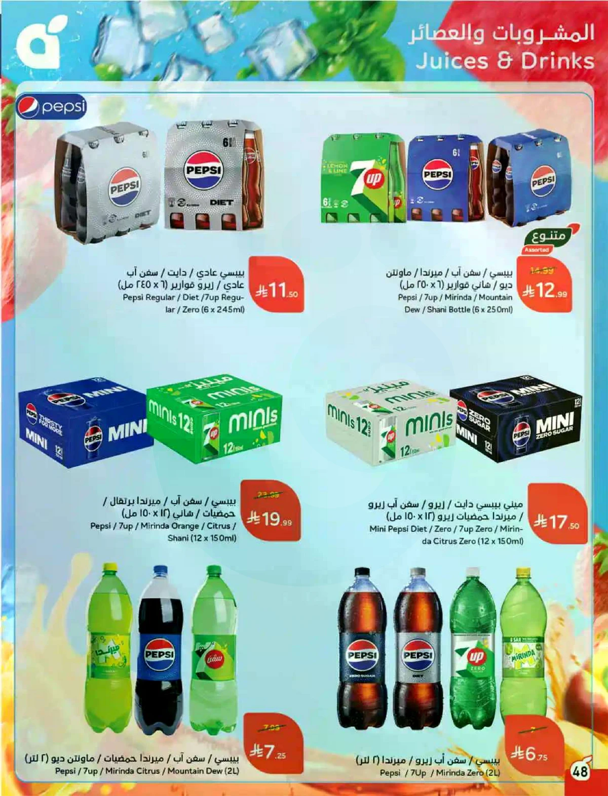 عروض العيد - صفحة 49