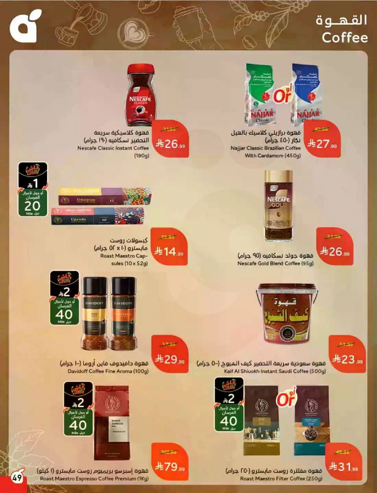 عروض العيد - صفحة 50