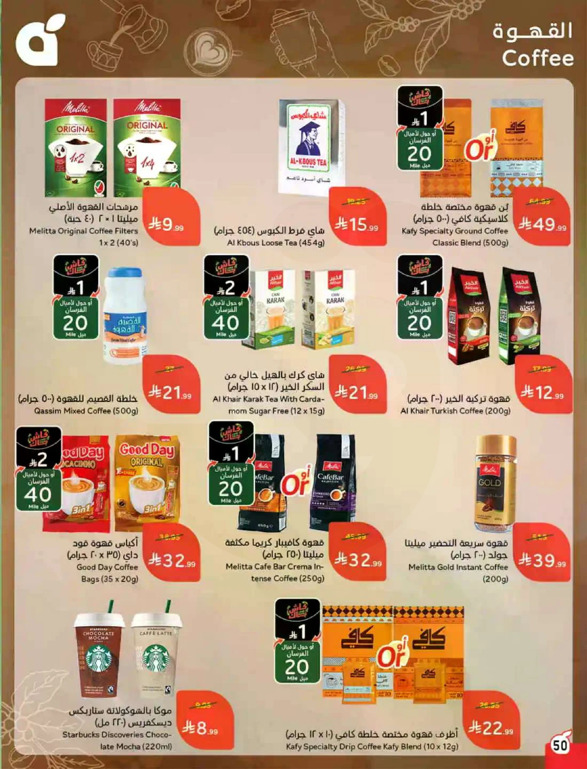 عروض العيد - صفحة 51