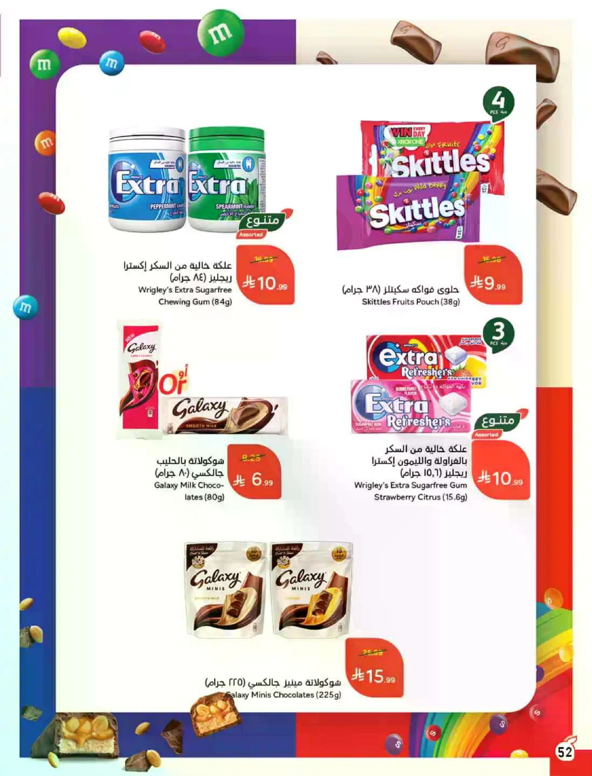 عروض العيد - صفحة 53