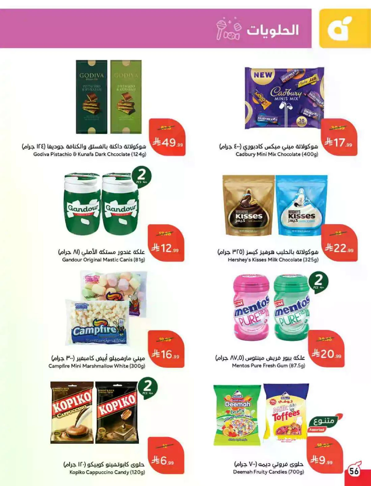 عروض العيد - صفحة 57