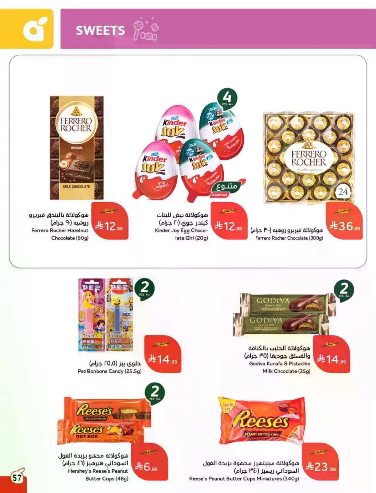 عروض العيد - صفحة 58