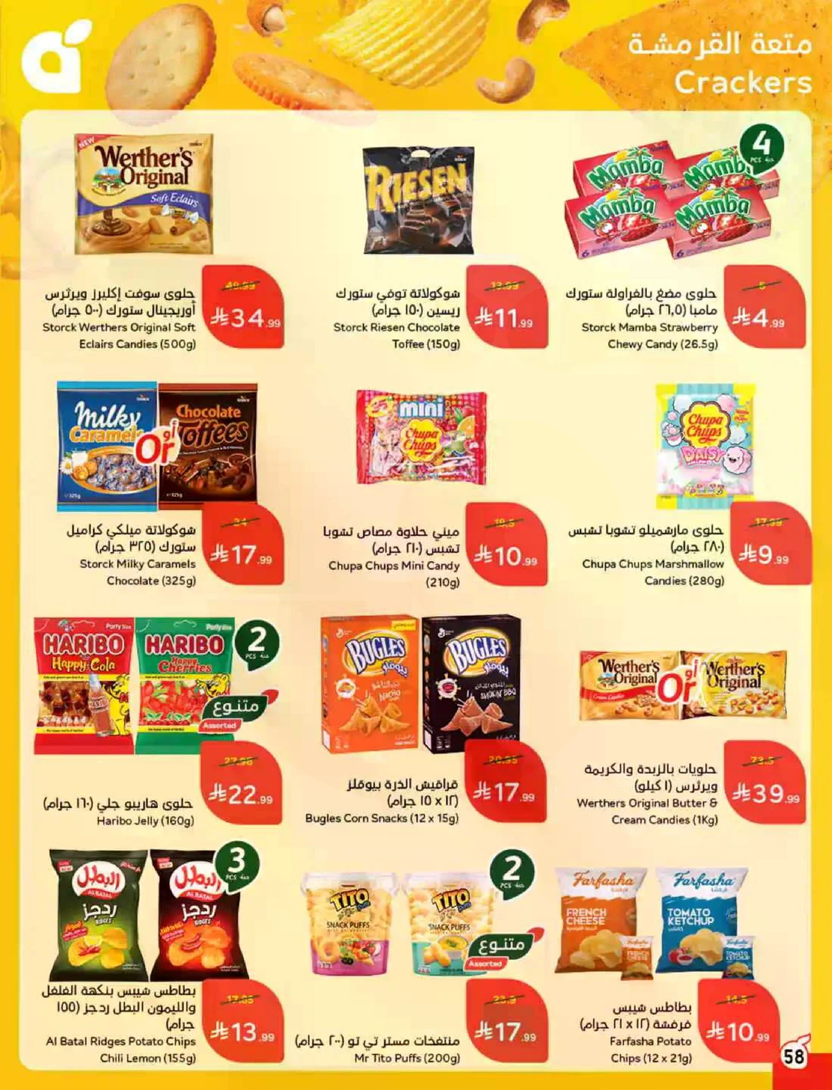 عروض العيد - صفحة 59
