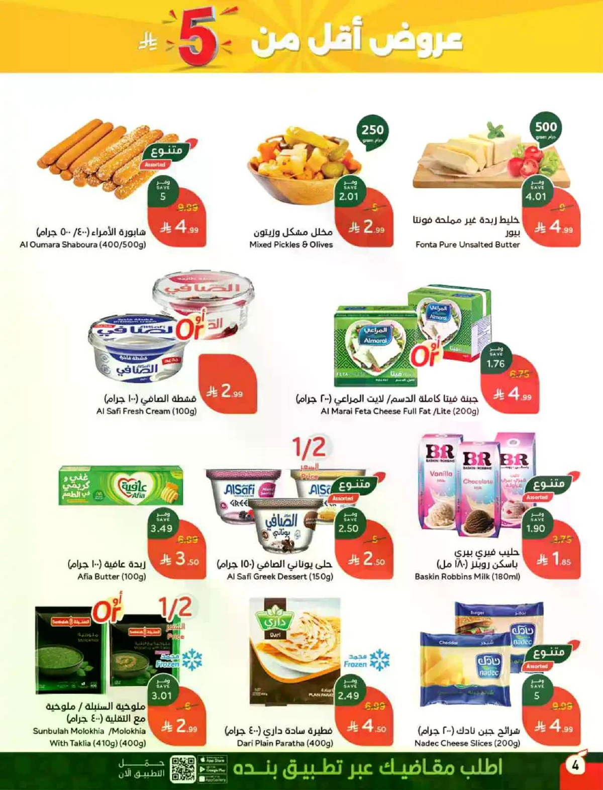 عروض العيد - صفحة 5