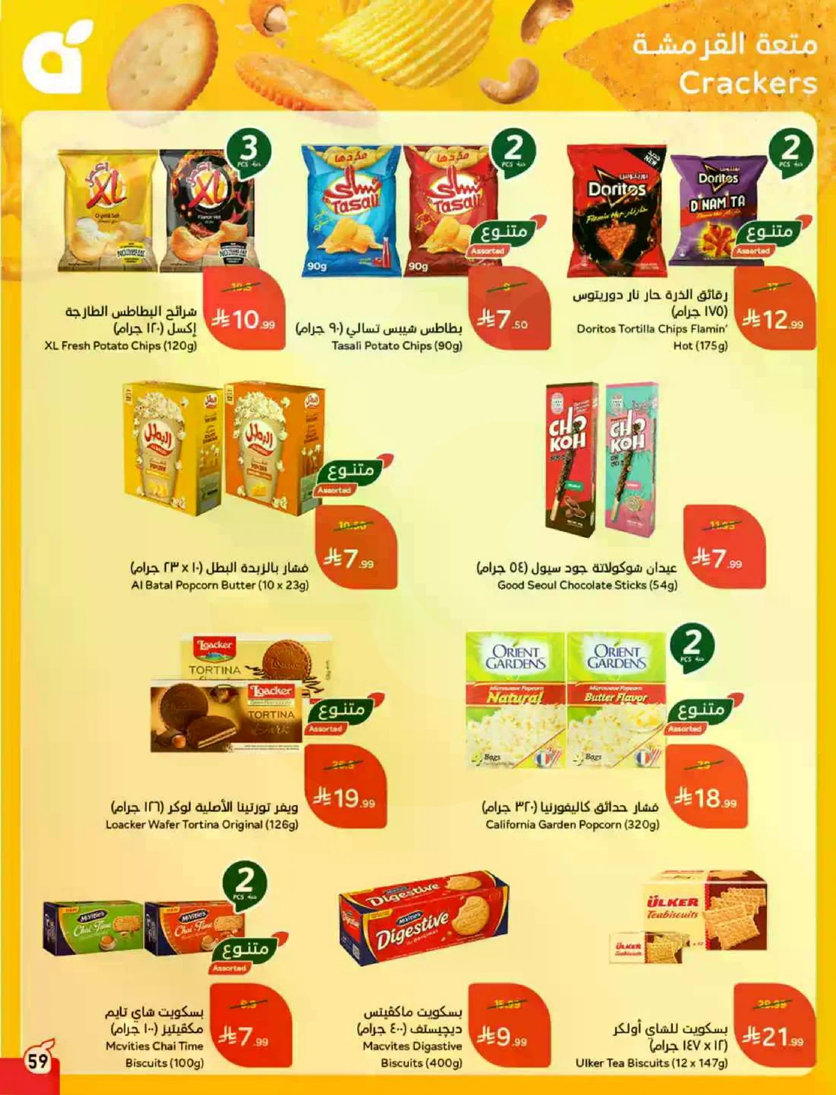 عروض العيد - صفحة 60