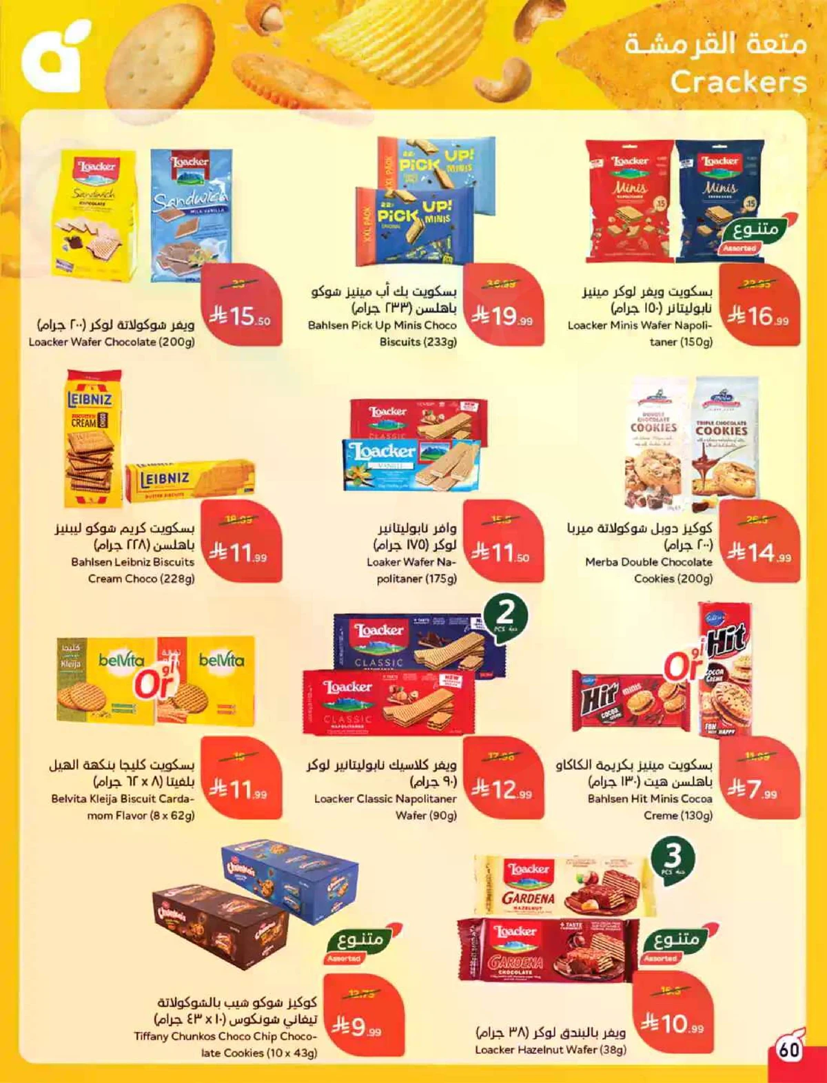 عروض العيد - صفحة 61