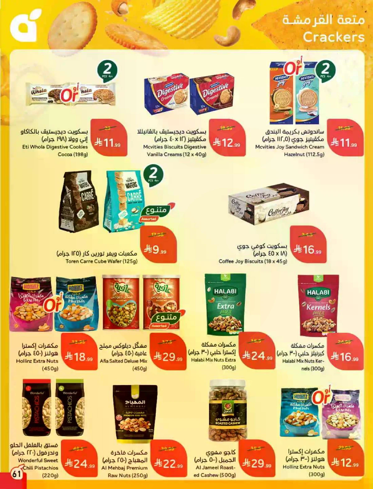 عروض العيد - صفحة 62