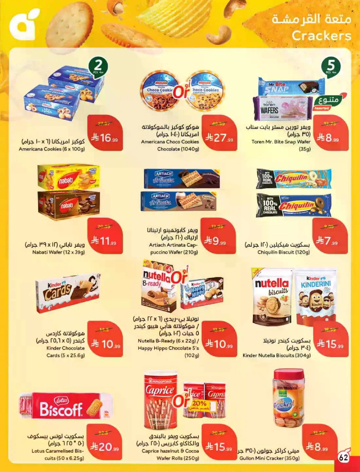 عروض العيد - صفحة 63