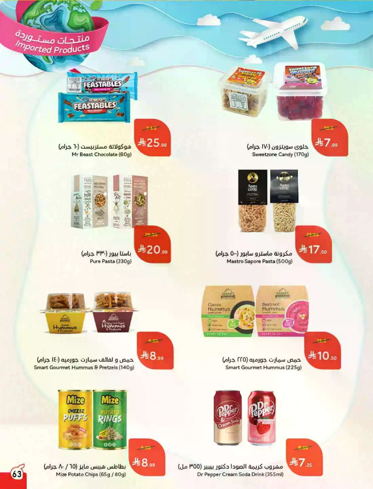 عروض العيد - صفحة 64