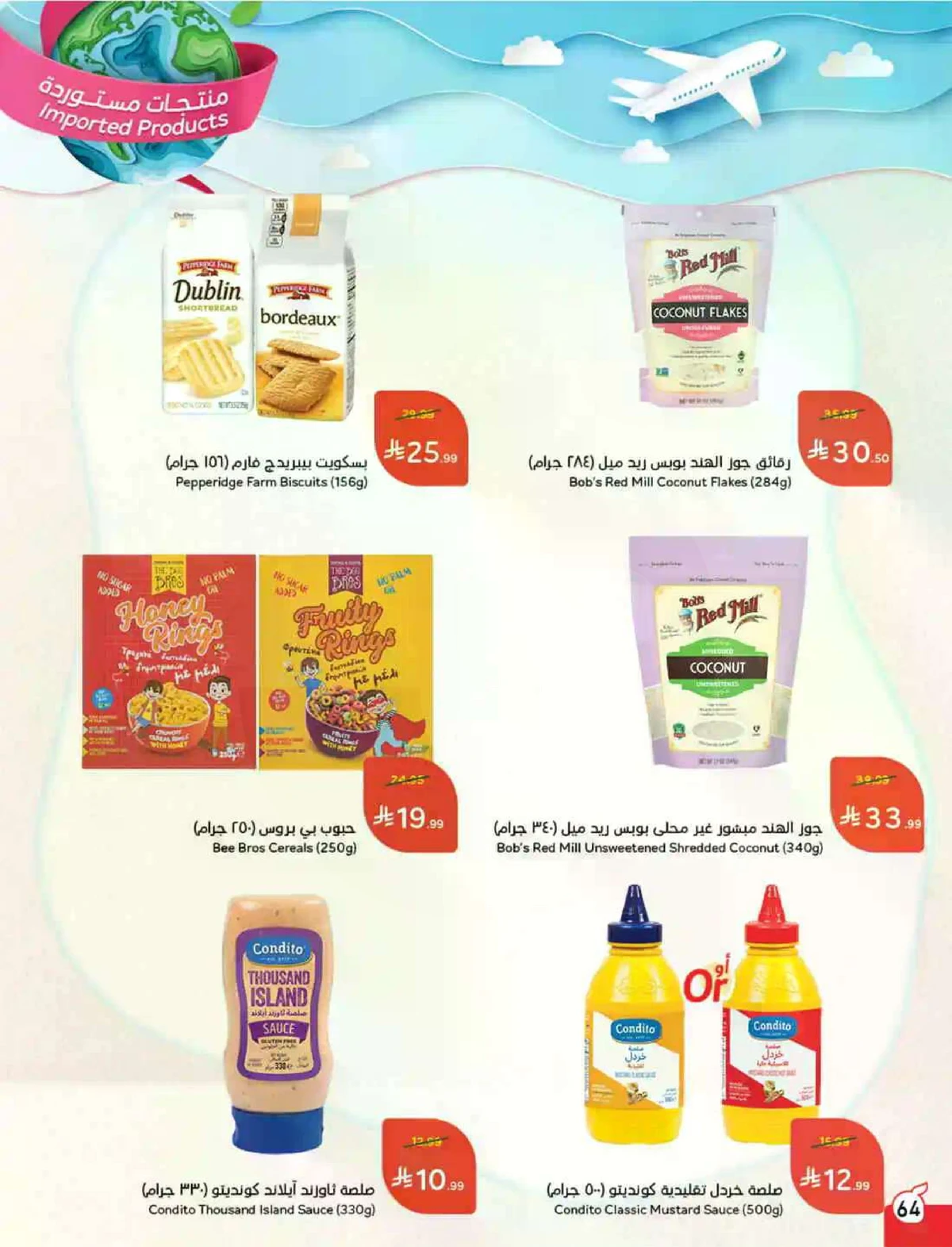 عروض العيد - صفحة 65