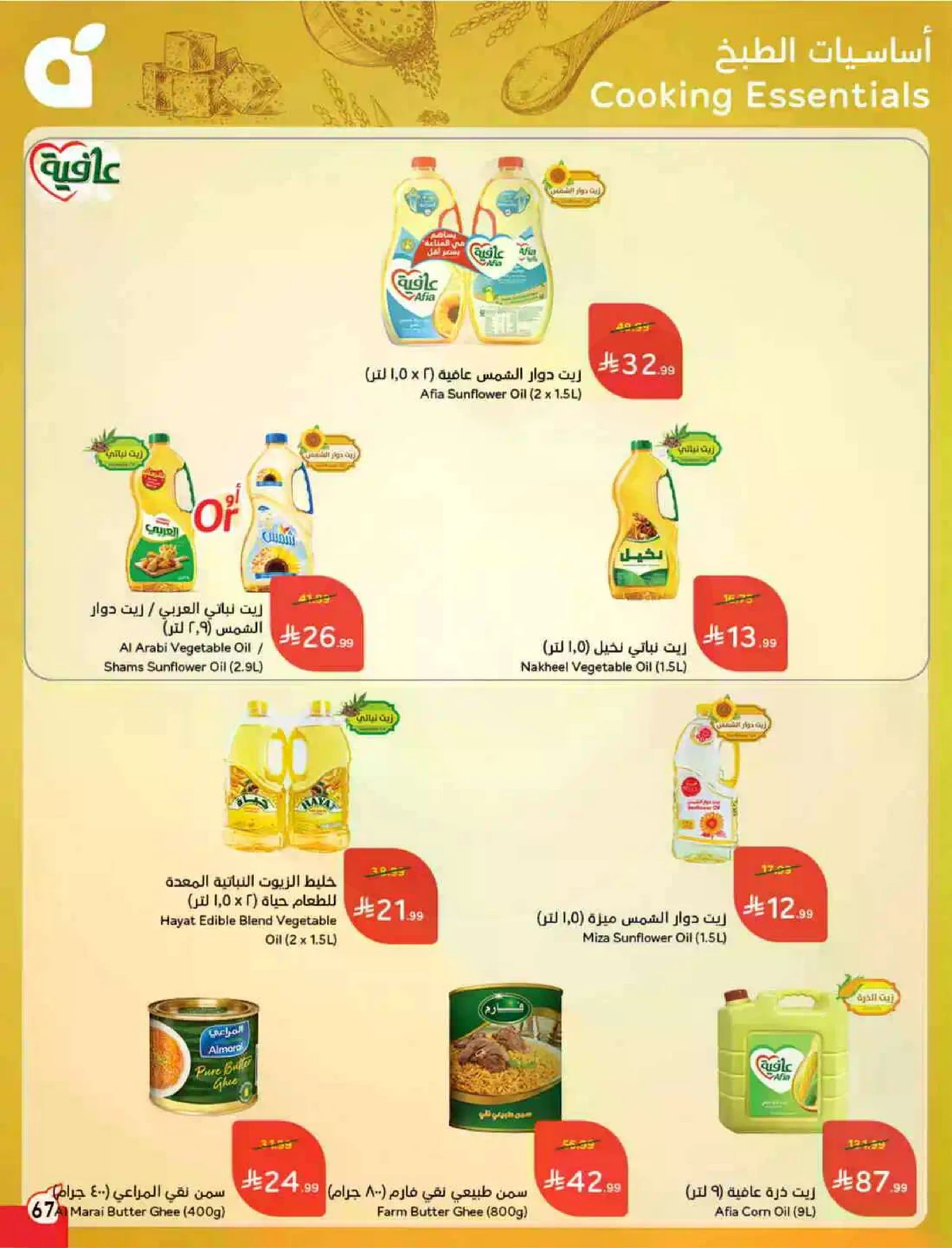 عروض العيد - صفحة 68