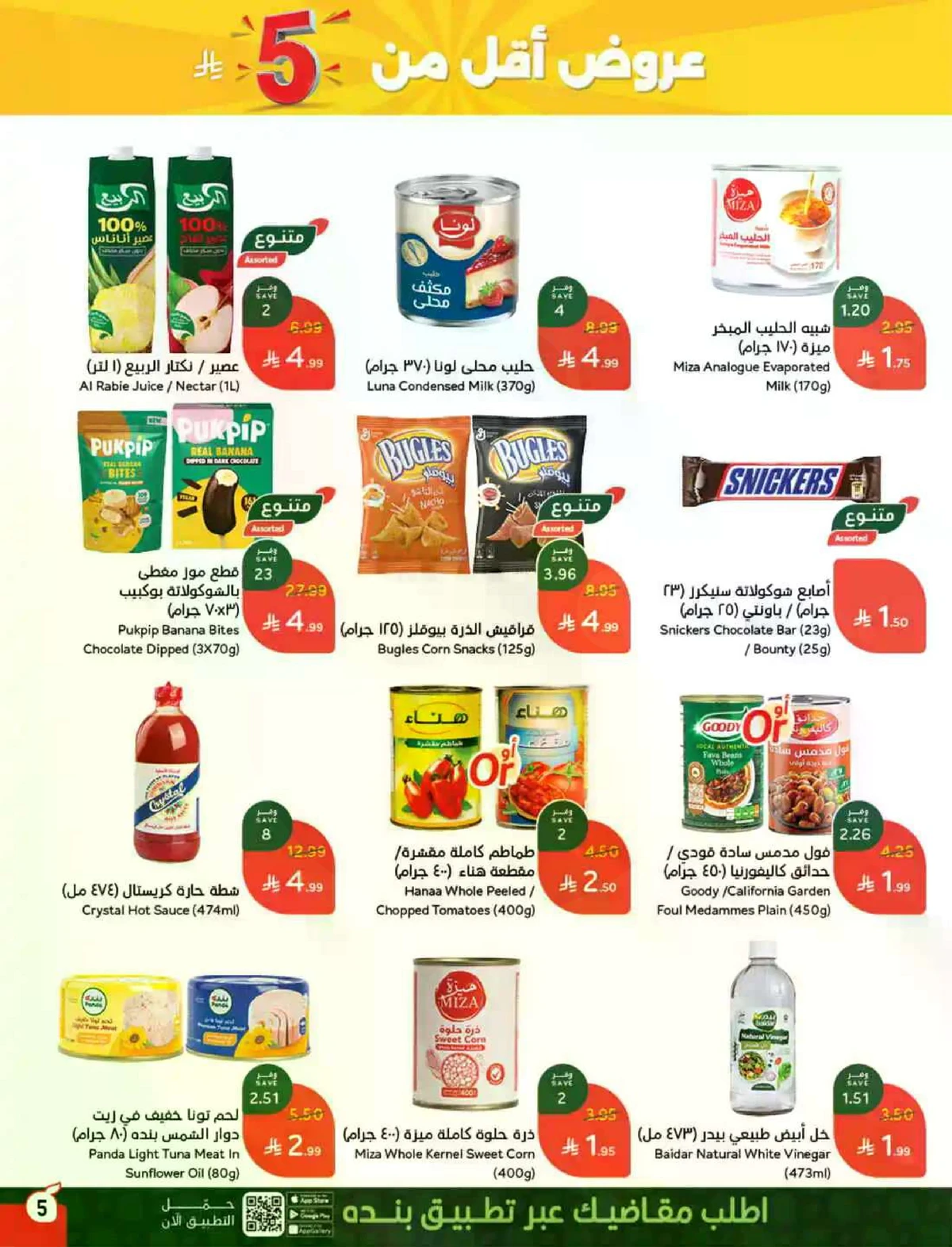 عروض العيد - صفحة 6