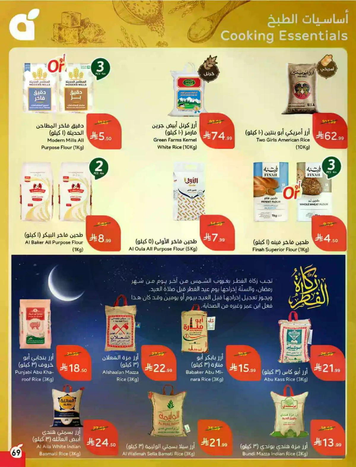 عروض العيد - صفحة 70