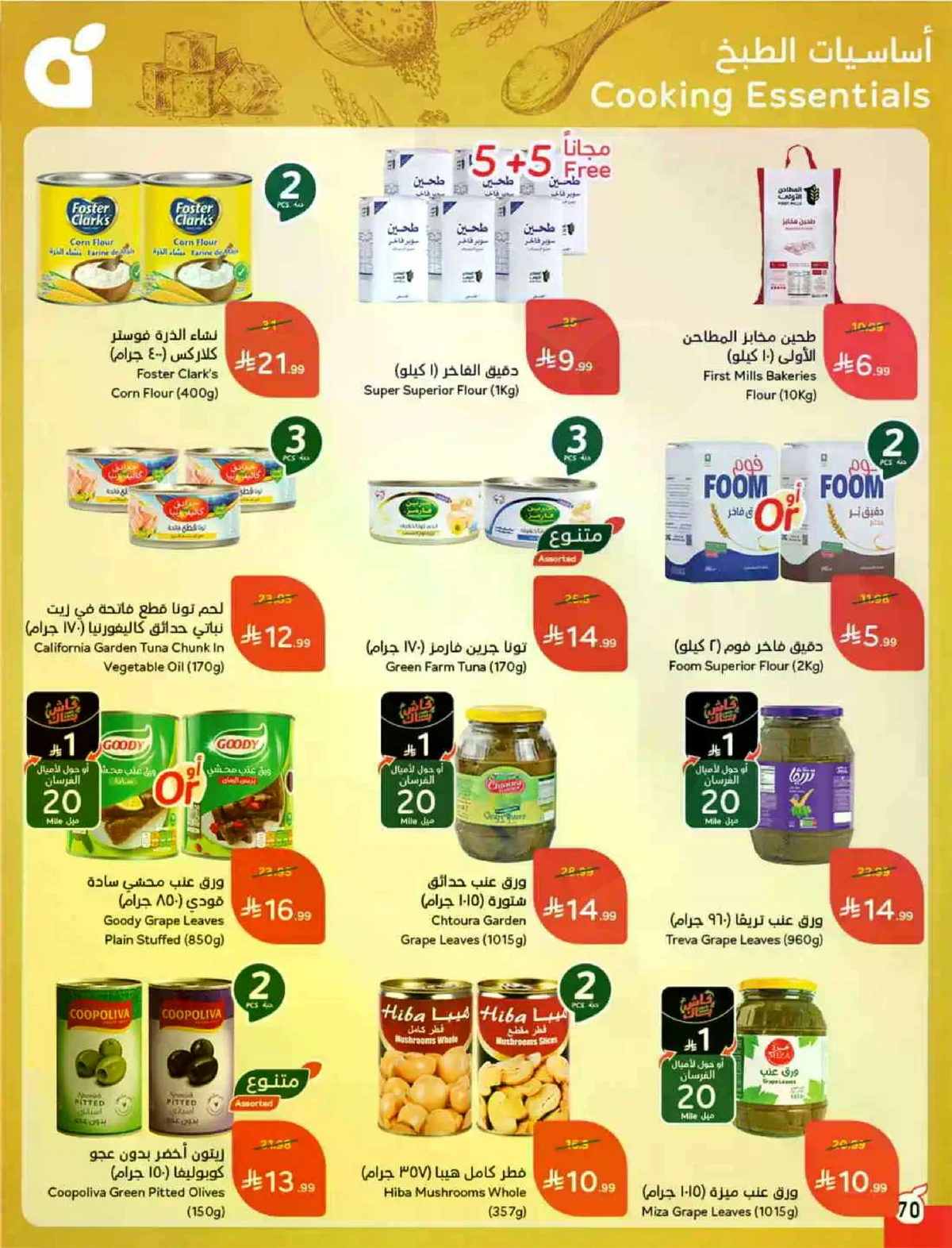 عروض العيد - صفحة 71