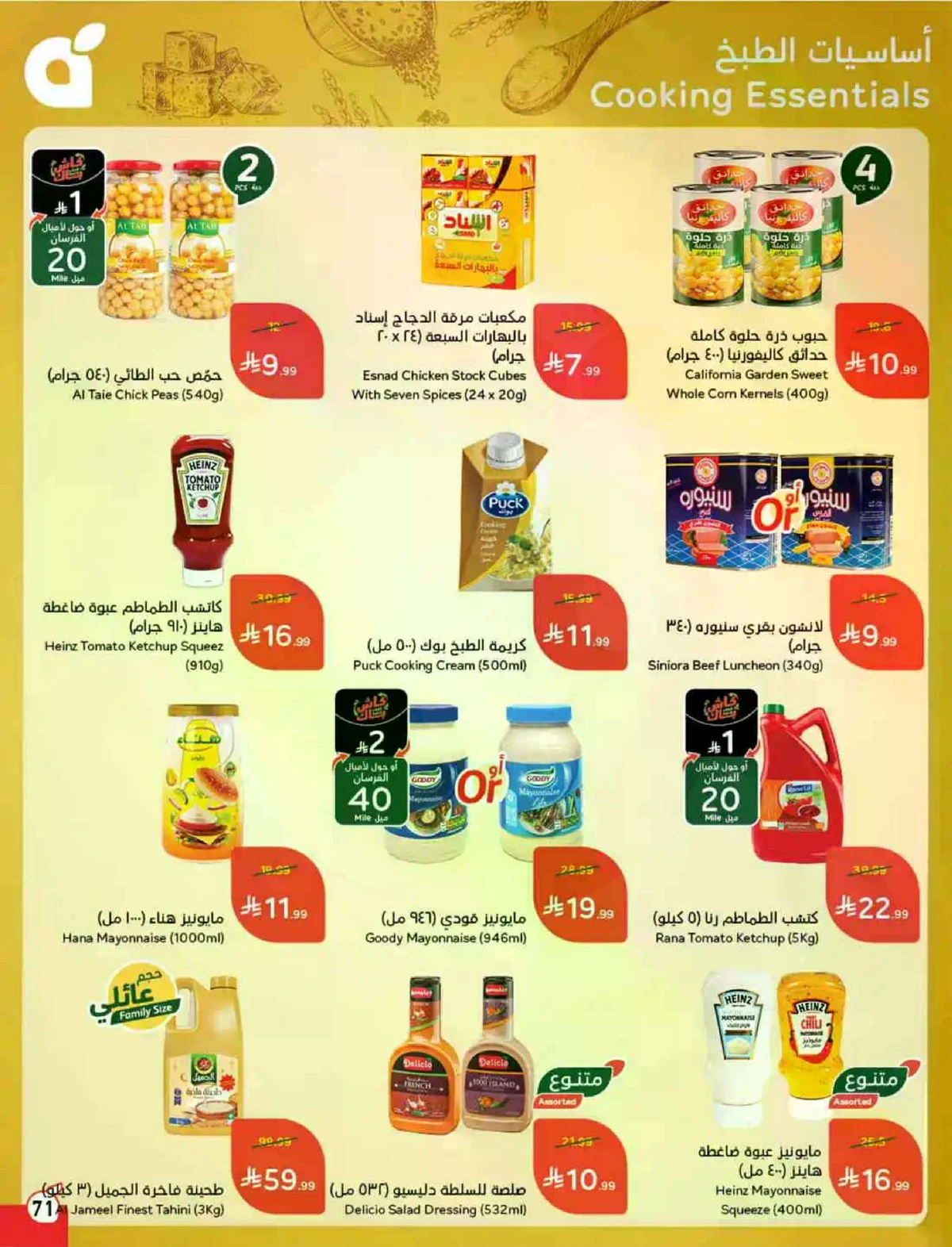 عروض العيد - صفحة 72