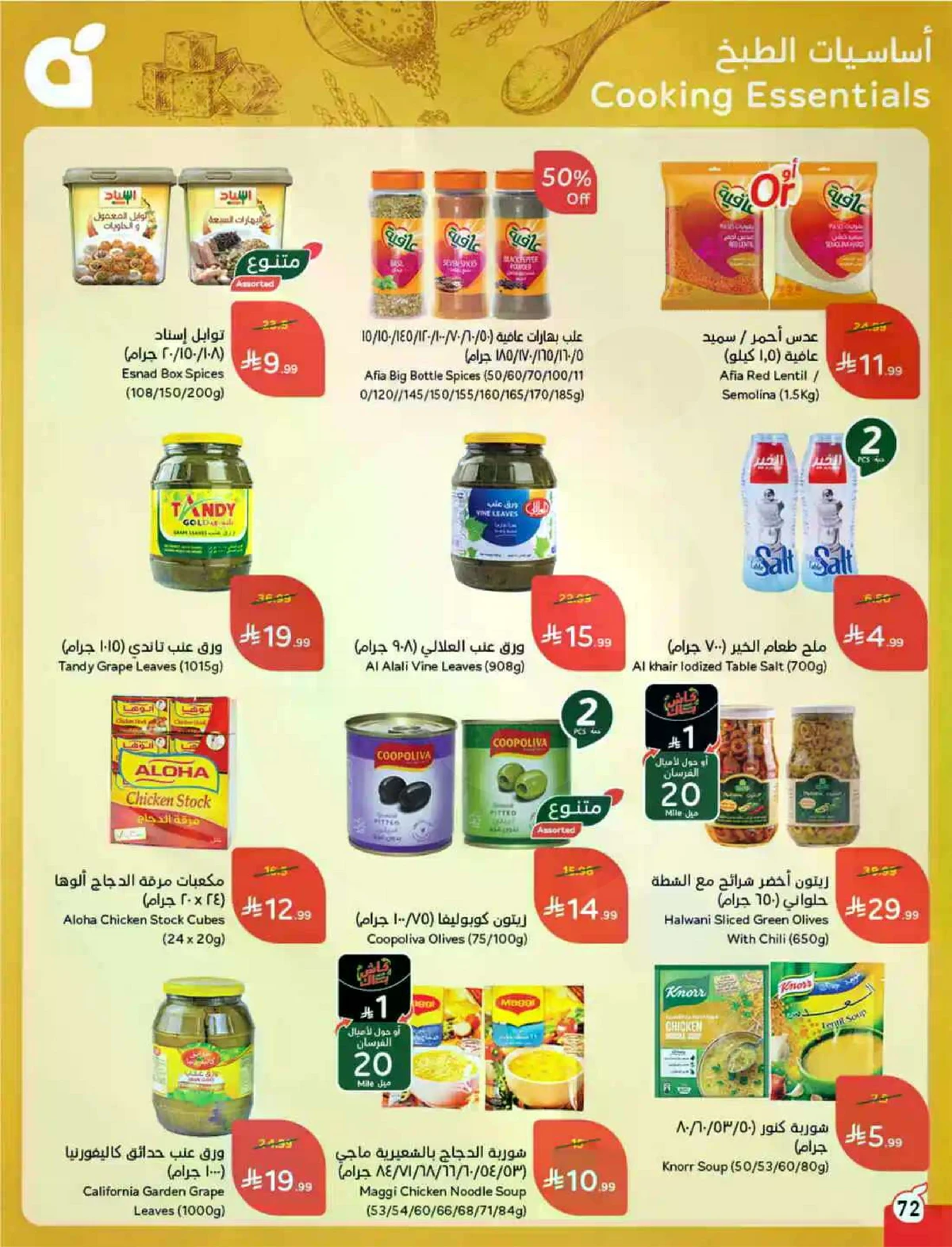 عروض العيد - صفحة 73